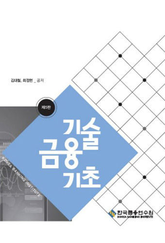 기술금융기초 표지