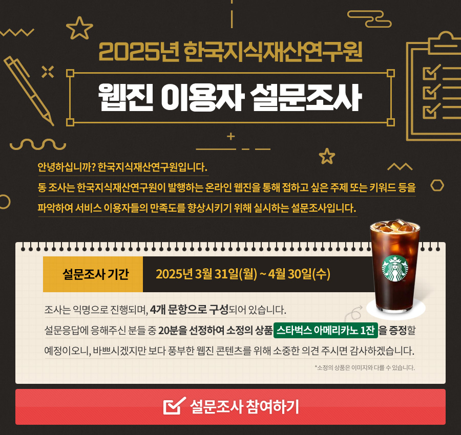 웹진 이용자 설문조사 참여하기