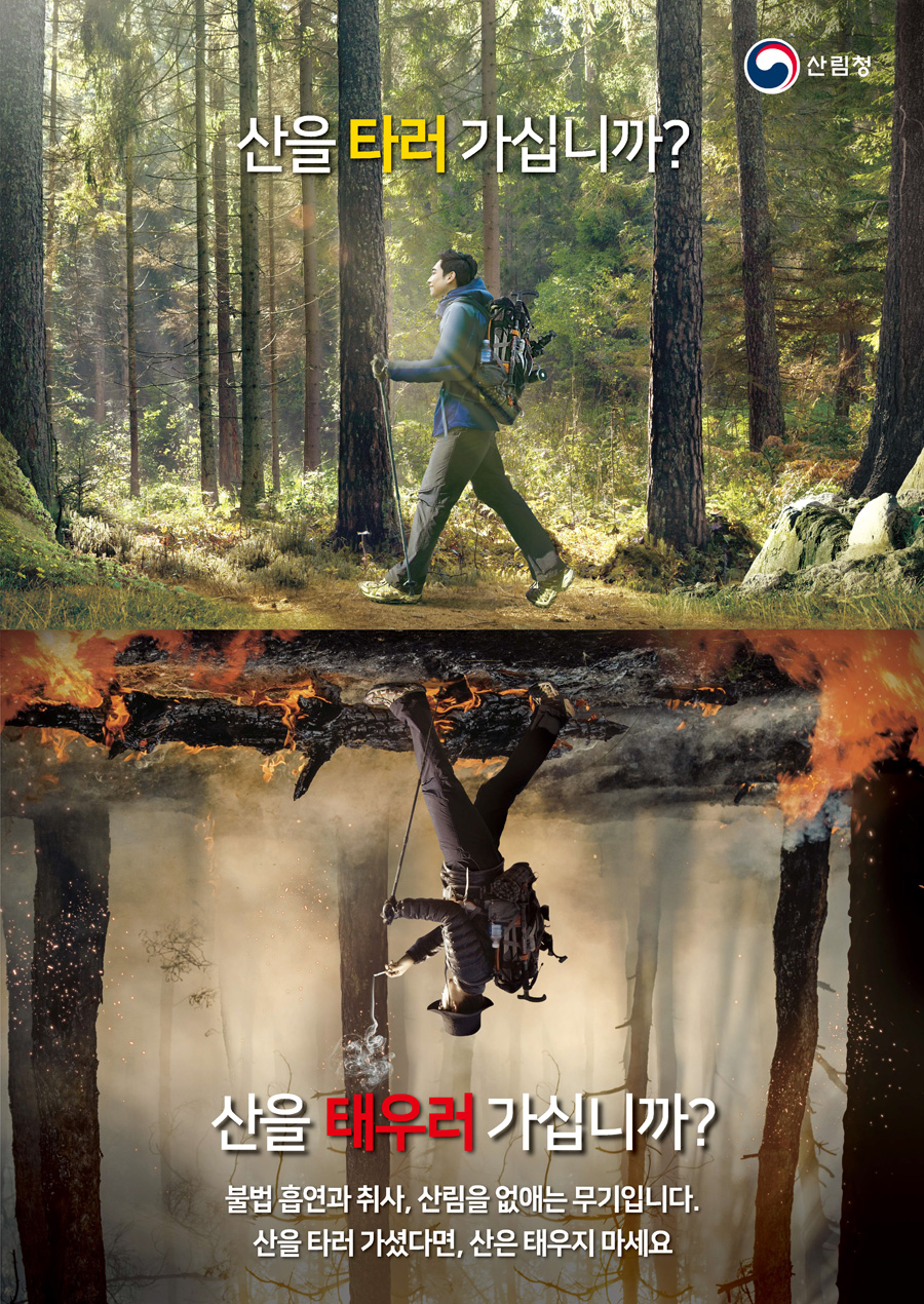 봄철 산불조심기간 포스터