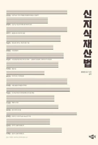 신지식재산법 표지