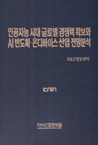 인공지능 시대... 표지