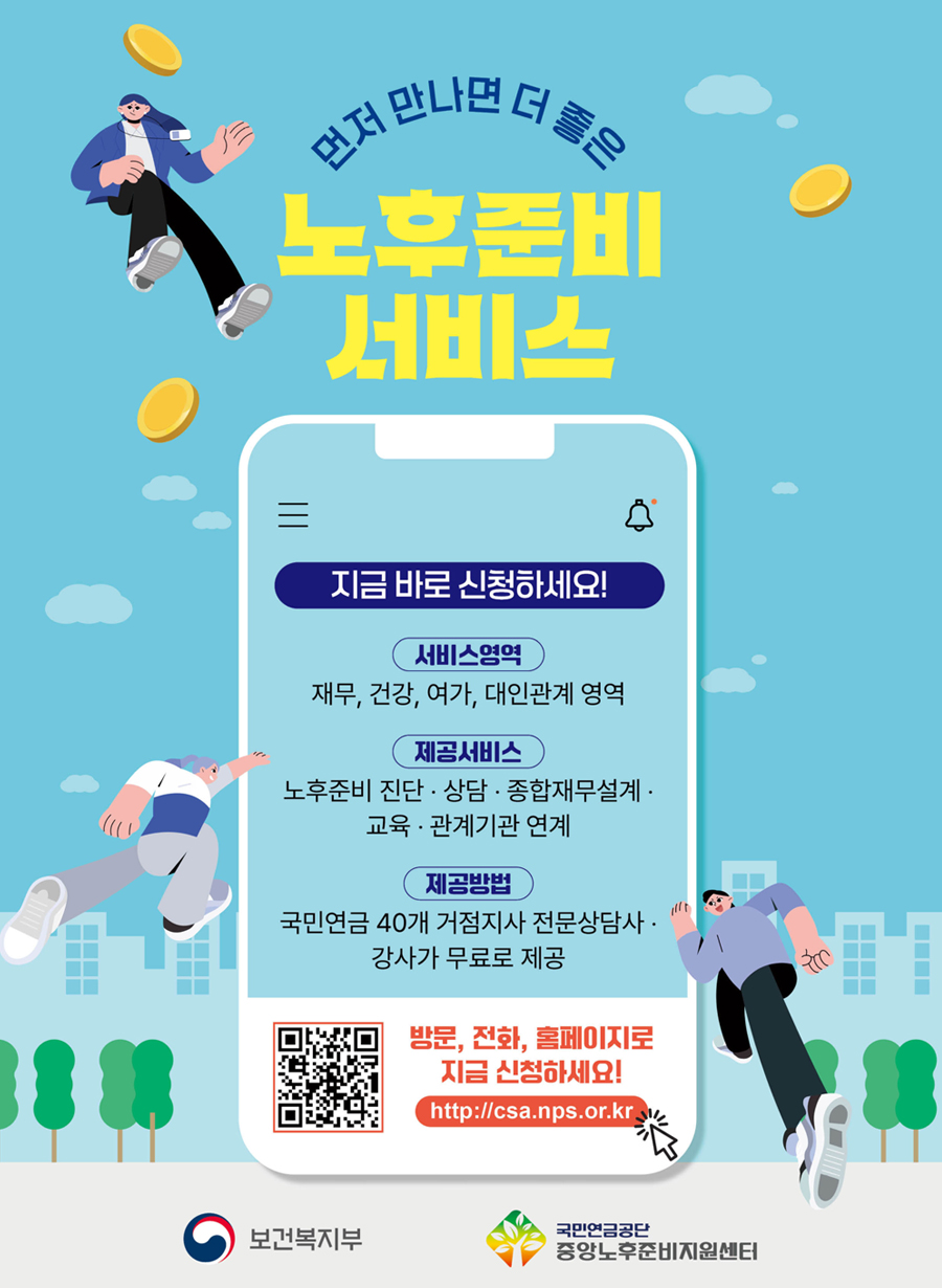 노후준비서비스 포스터