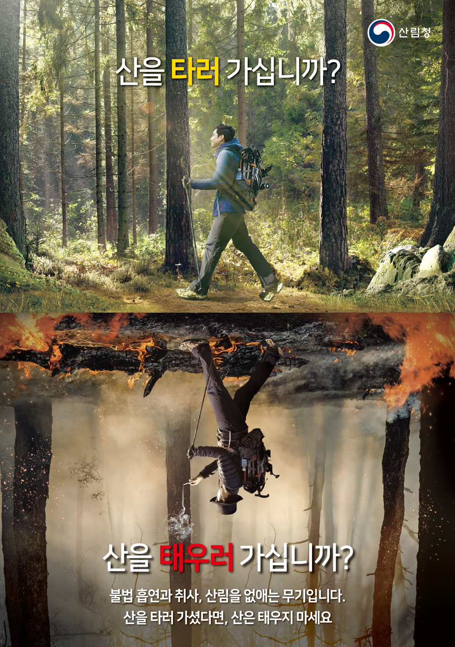 산불예방 포스터