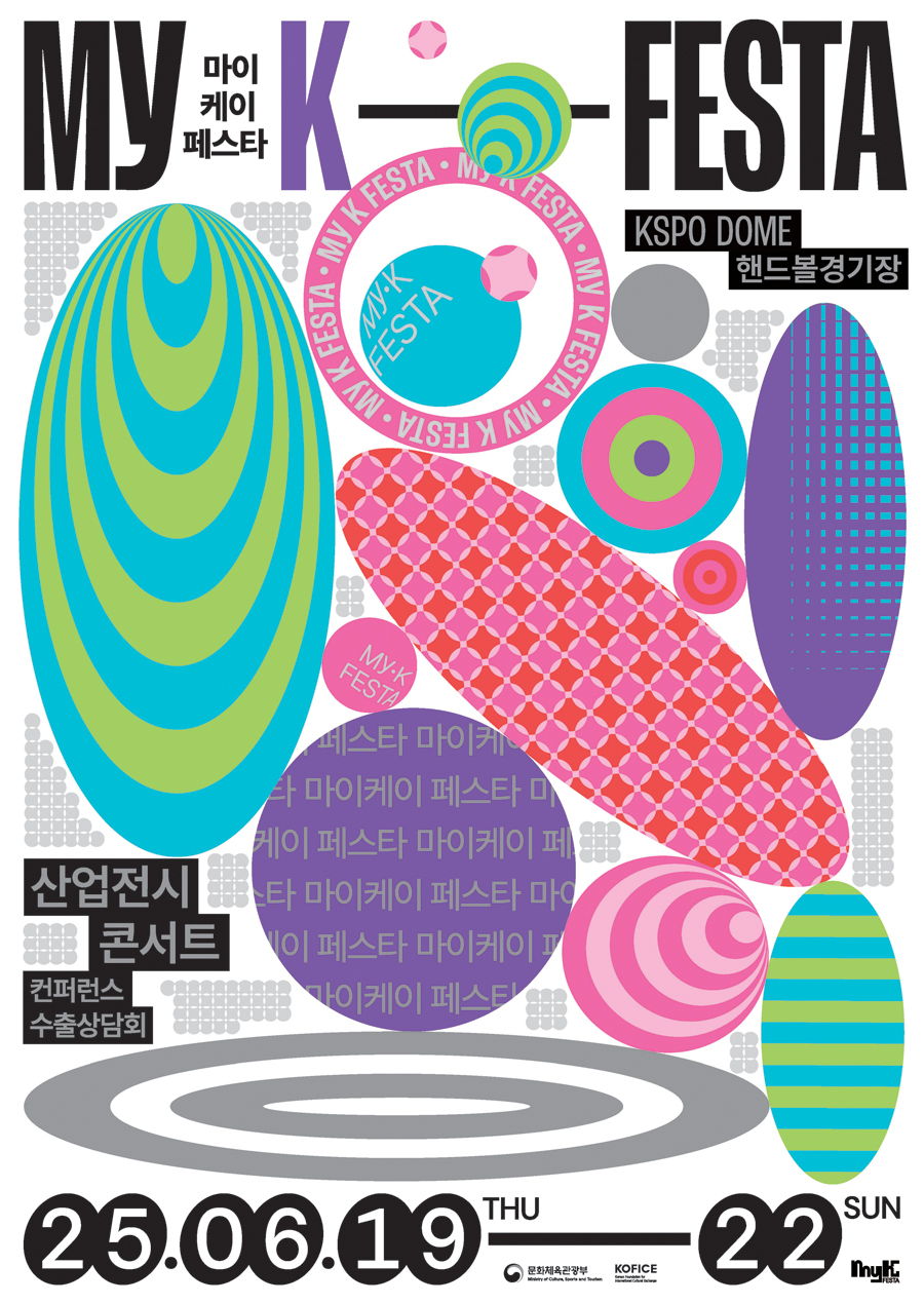 마이케이 페스타 포스터