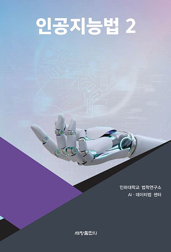 인공지능법 2 표지