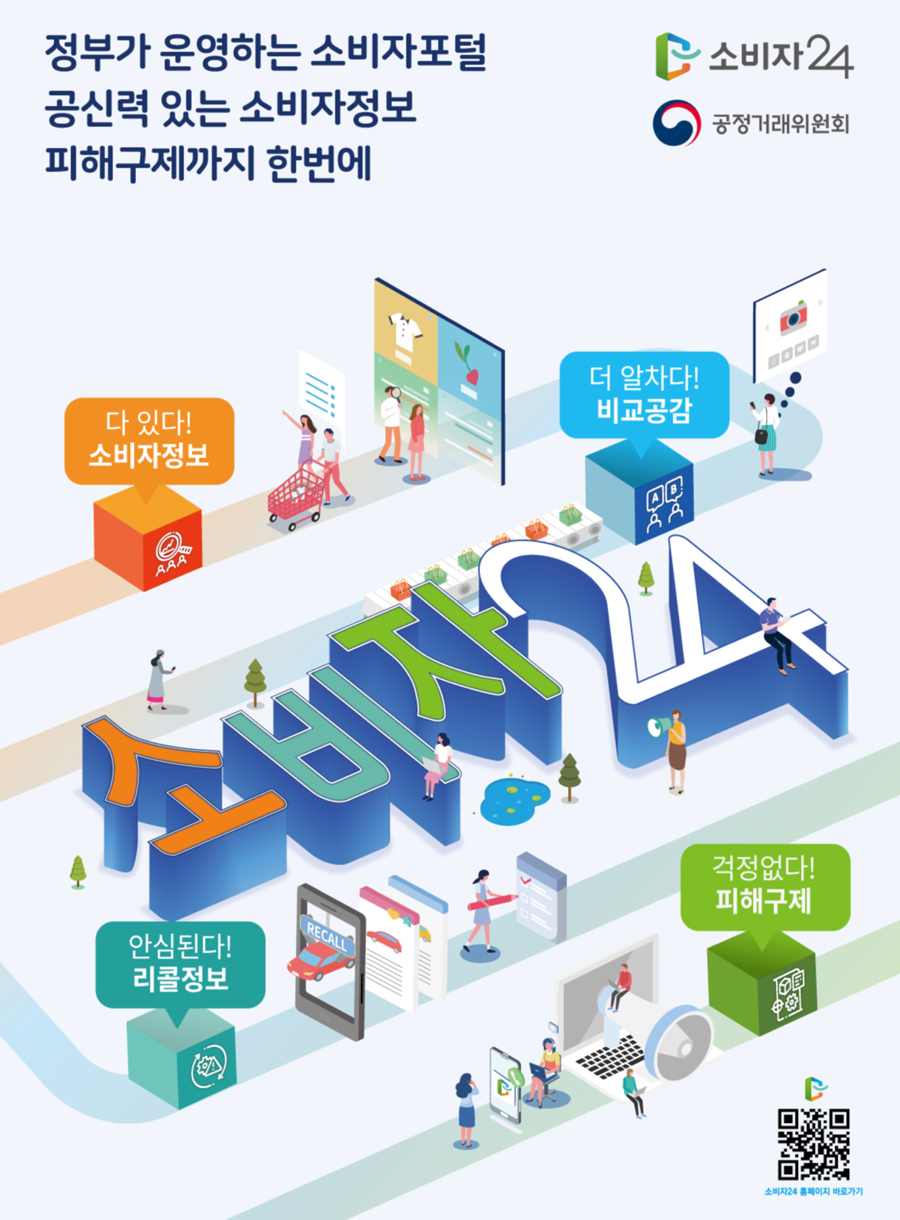 소비자24 포스터