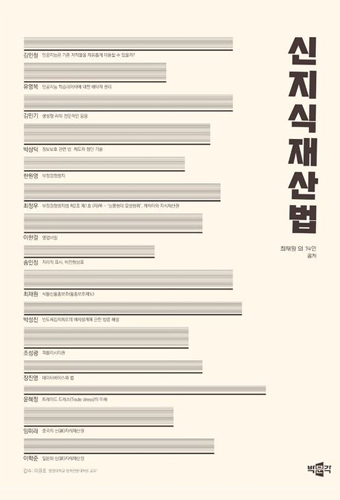 신지식재산법 표지