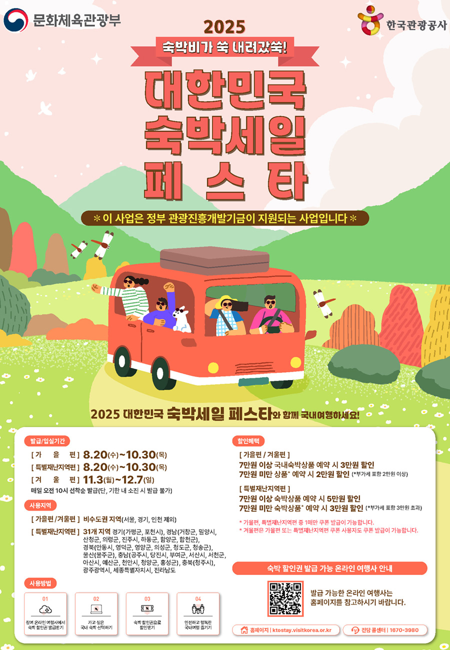 숙박세일페스타 포스터