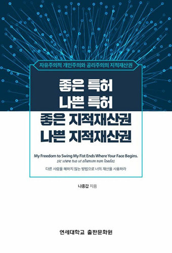 좋은 특허 나쁜 특허 표지