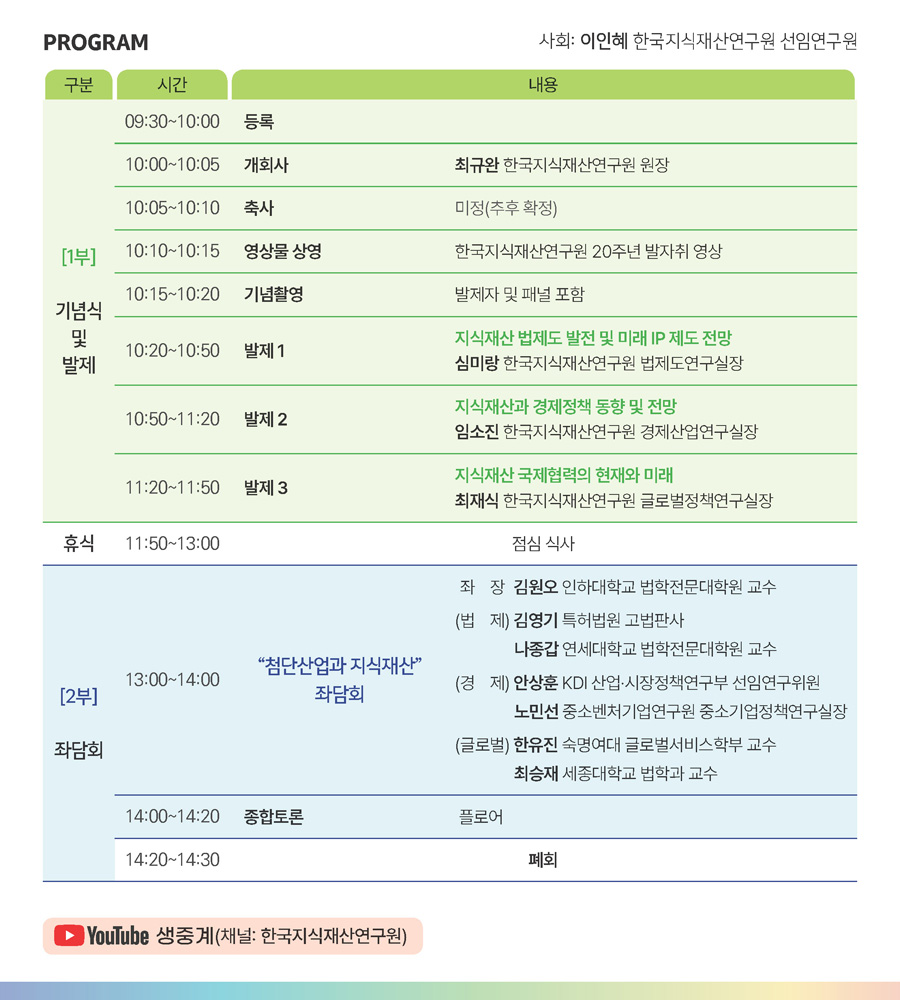 제3차 지식재산 정책 포럼 안내(2)