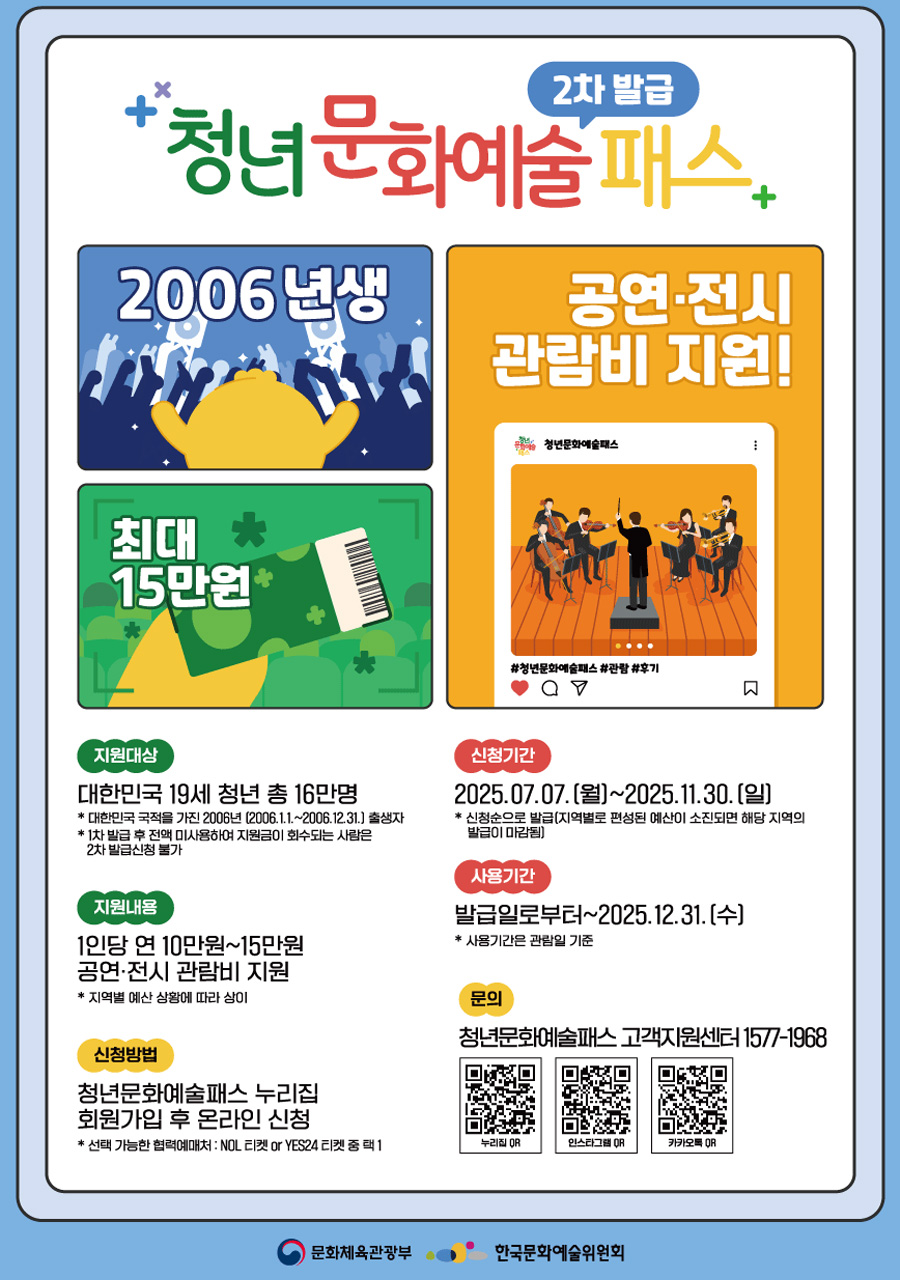 청년 문화예술패스 포스터