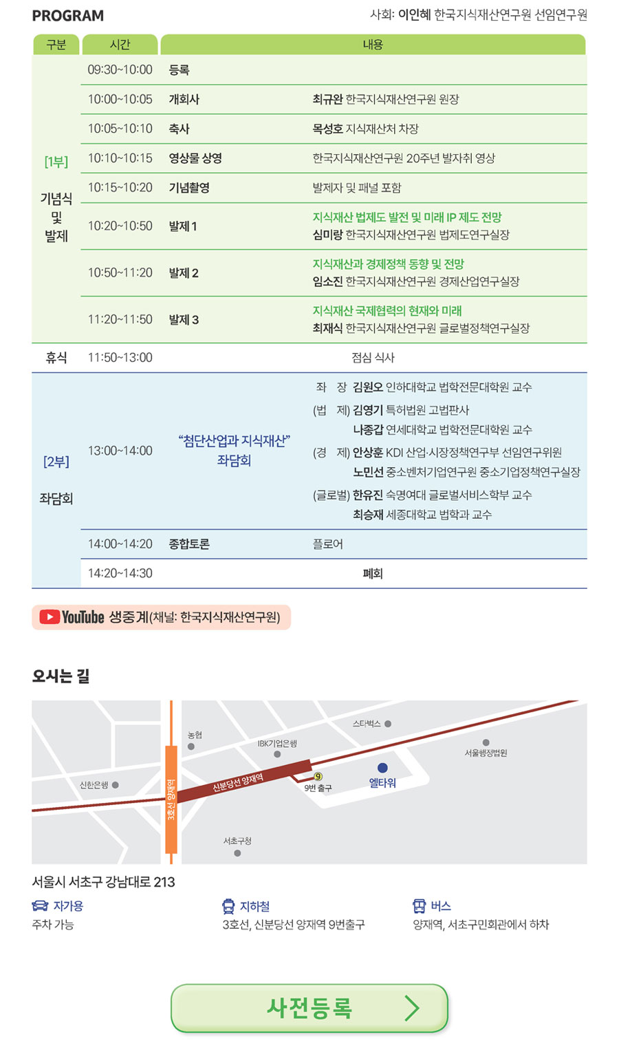 제3차 지식재산 정책포럼 포스터(2)