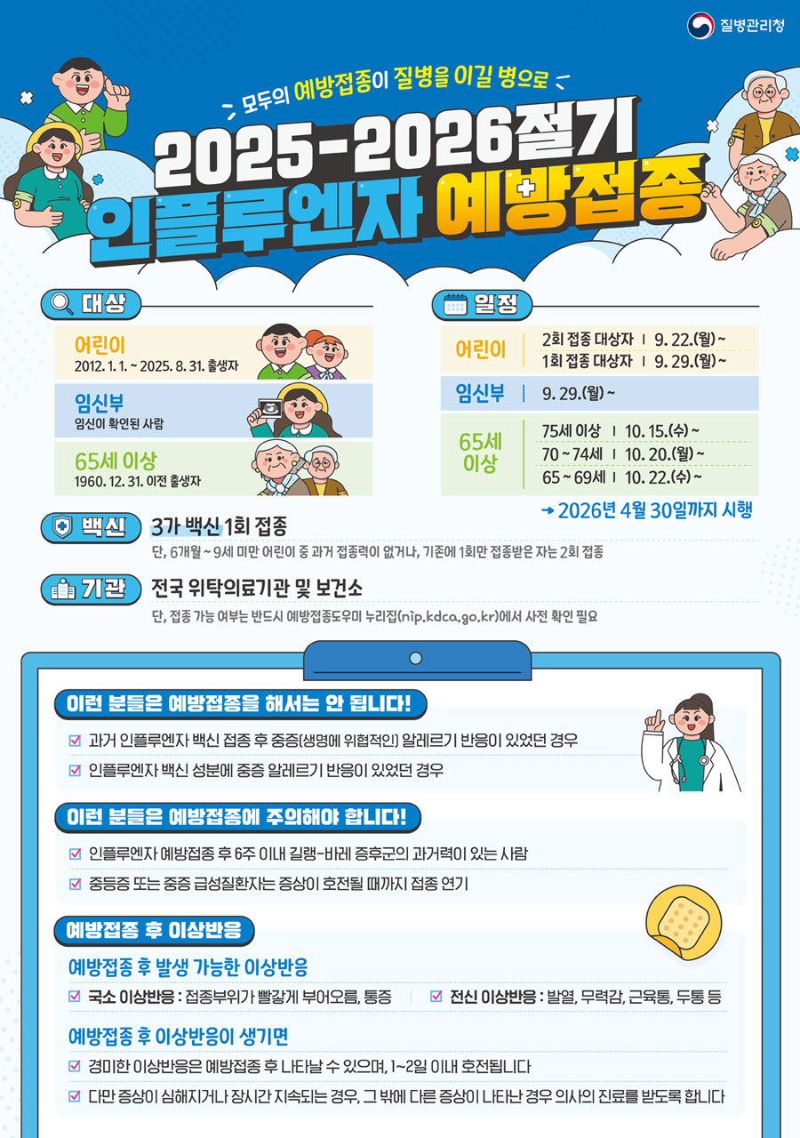 질병관리청 포스터