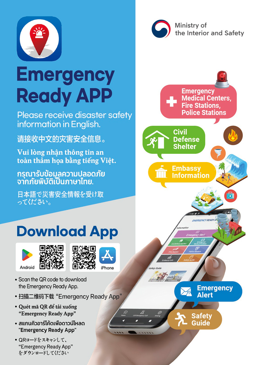 이머전시레디앱 포스터