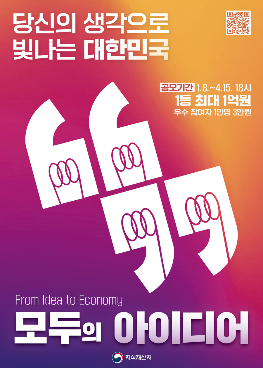 모두의 아이디어 포스터