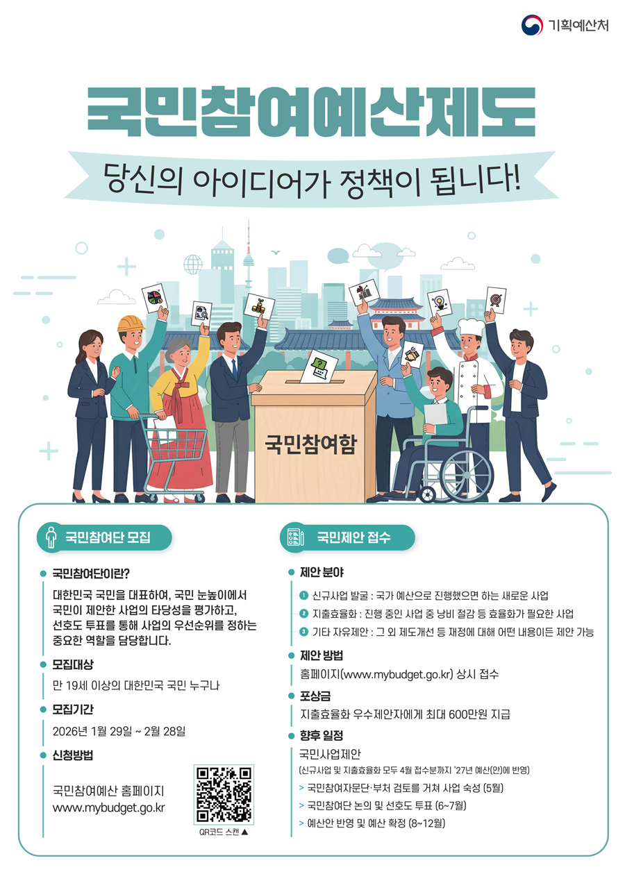 국민참여예산 포스터