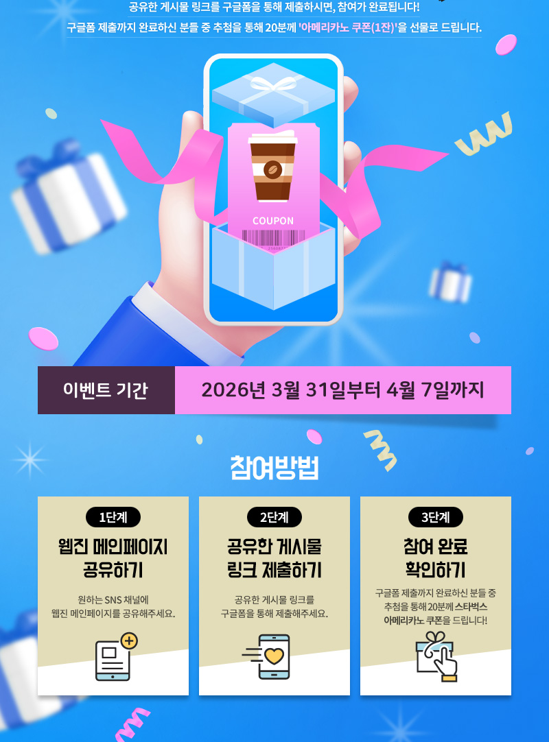 웹진 홍보 이벤트 포스터(3)