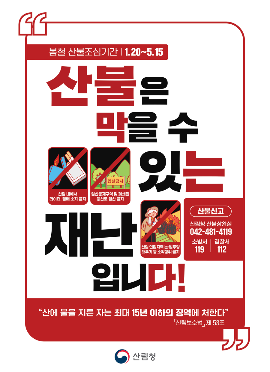 산불예방 포스터