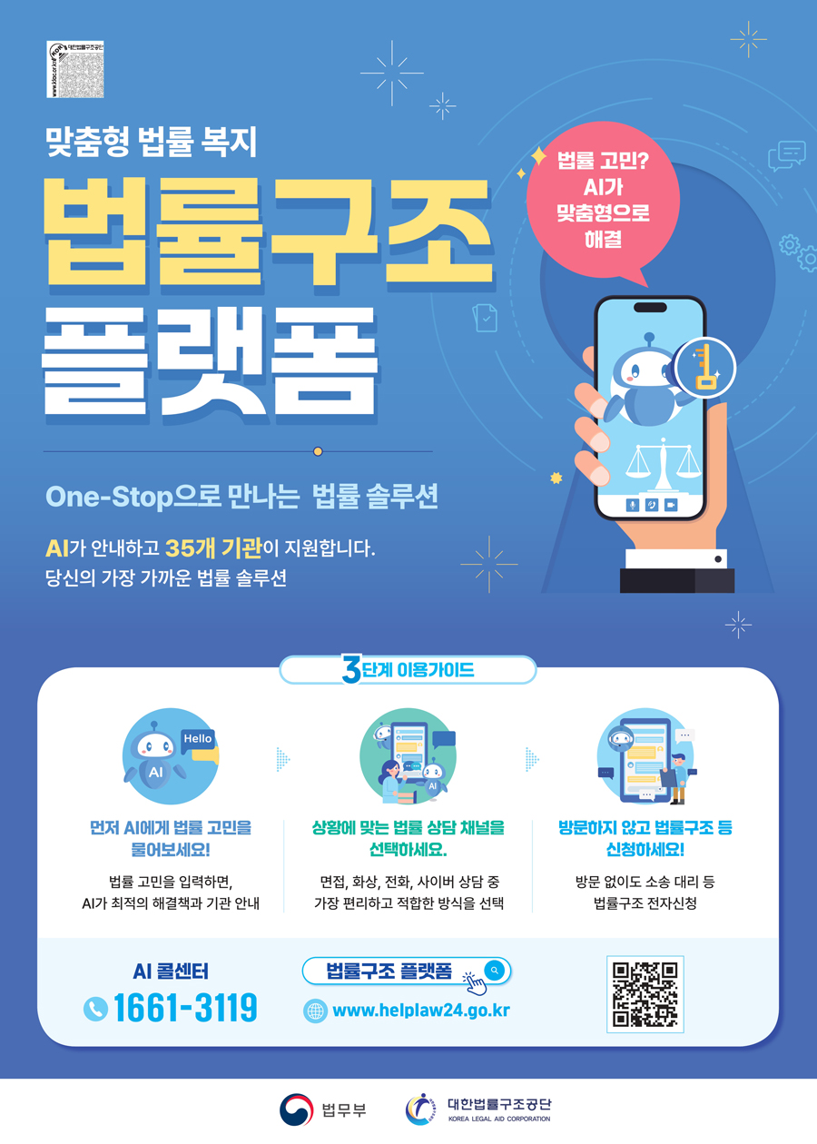 법률구조 플랫폼 포스터