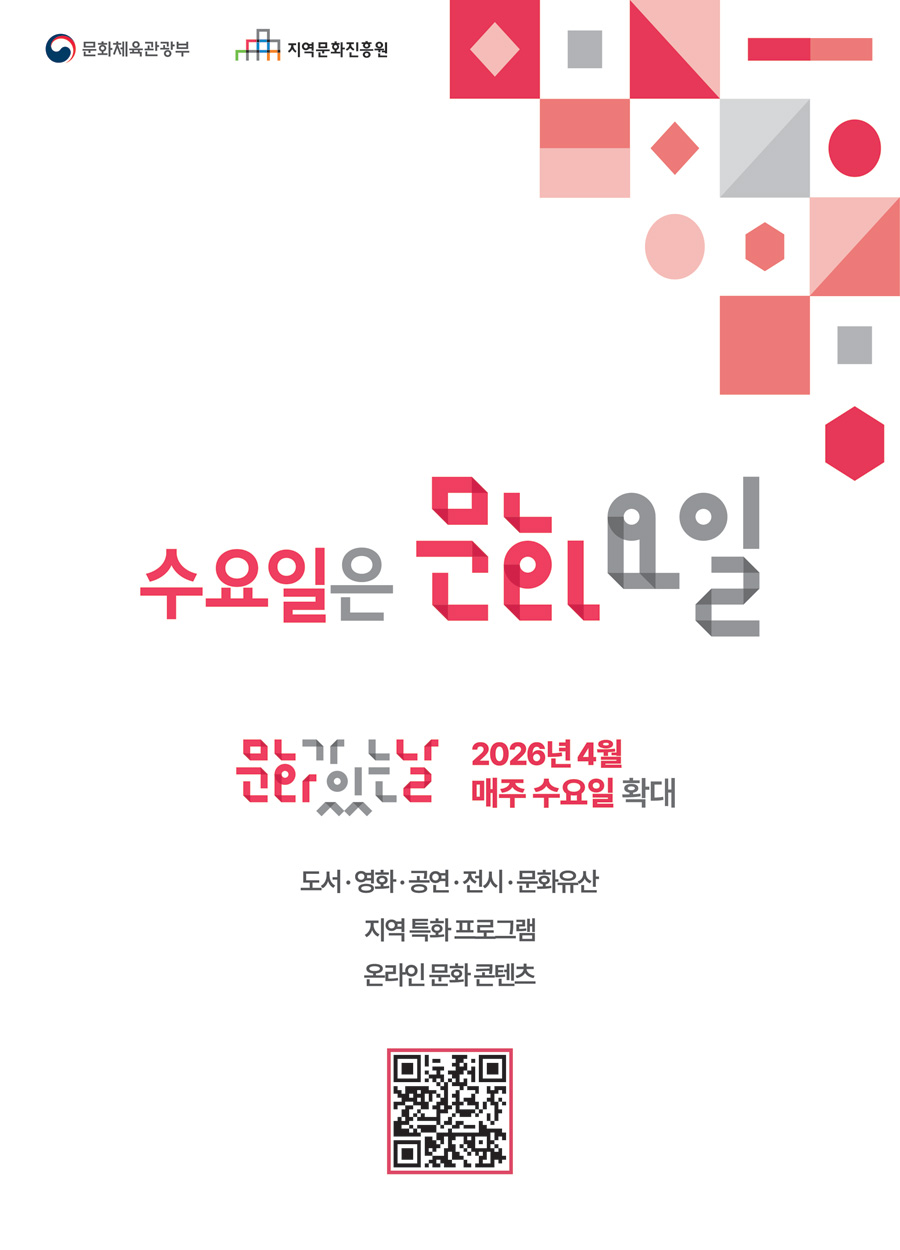 수요일은 문화요일 포스터