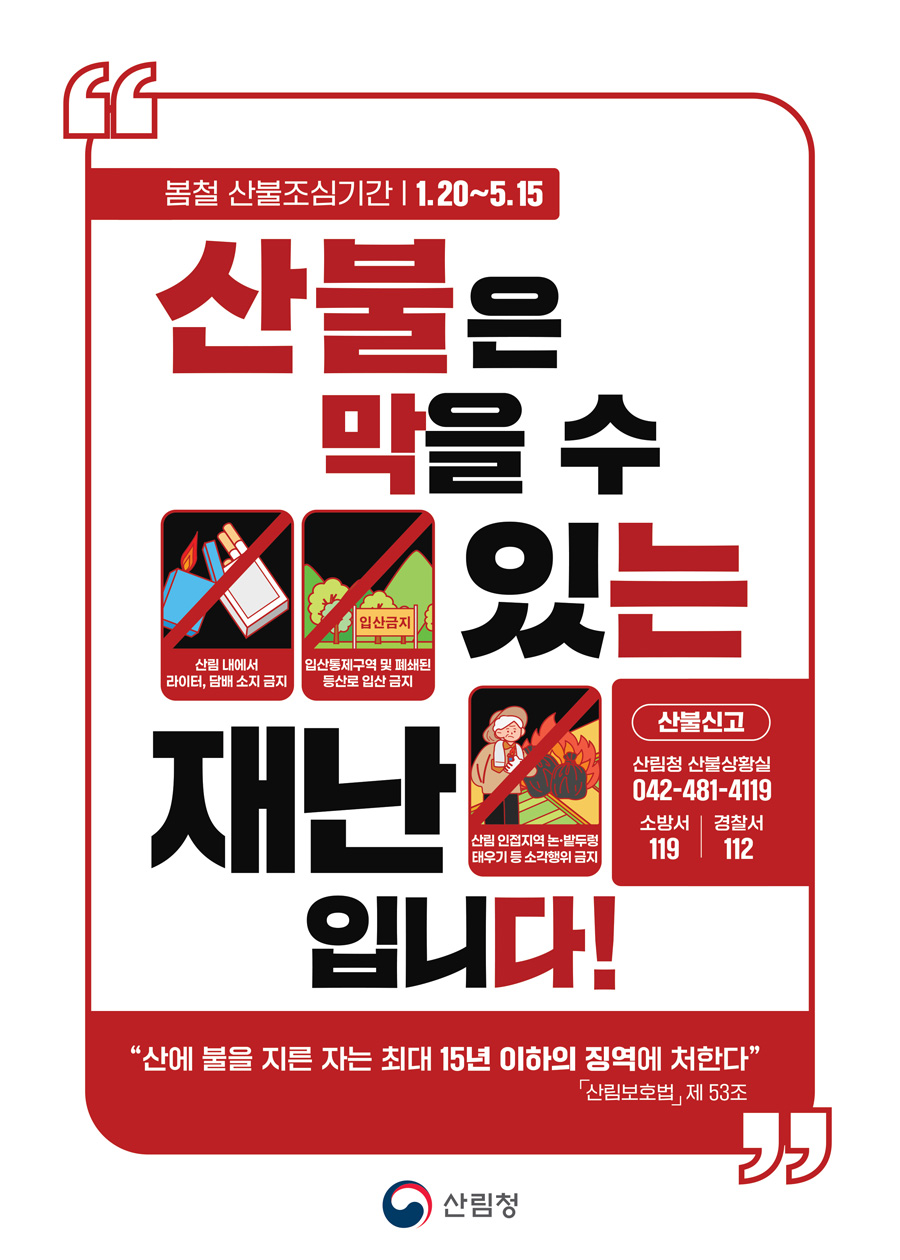 산불조심 포스터