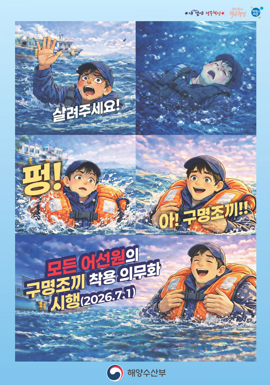 구명조끼 착용 의무화 포스터
