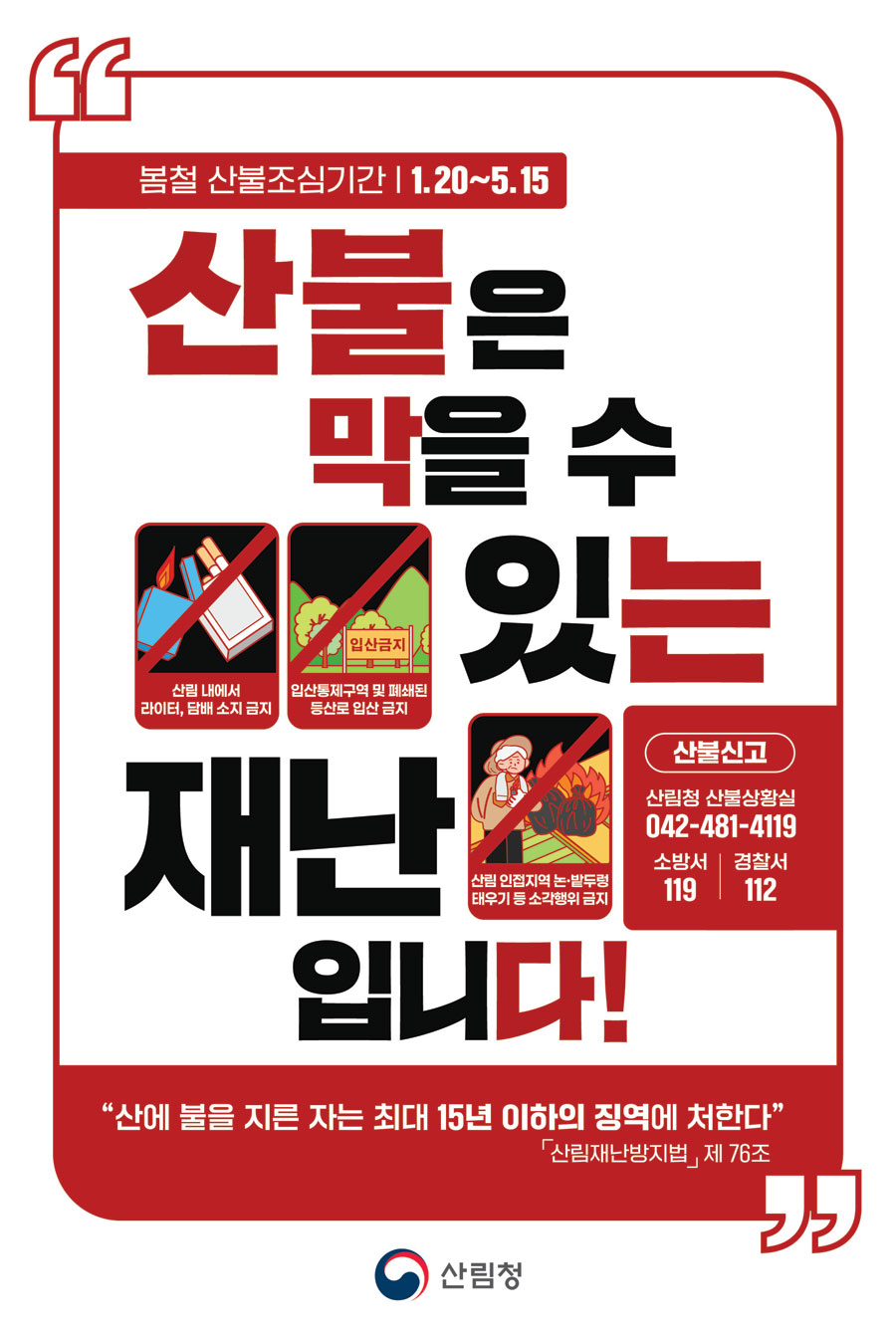 산불조심 포스터