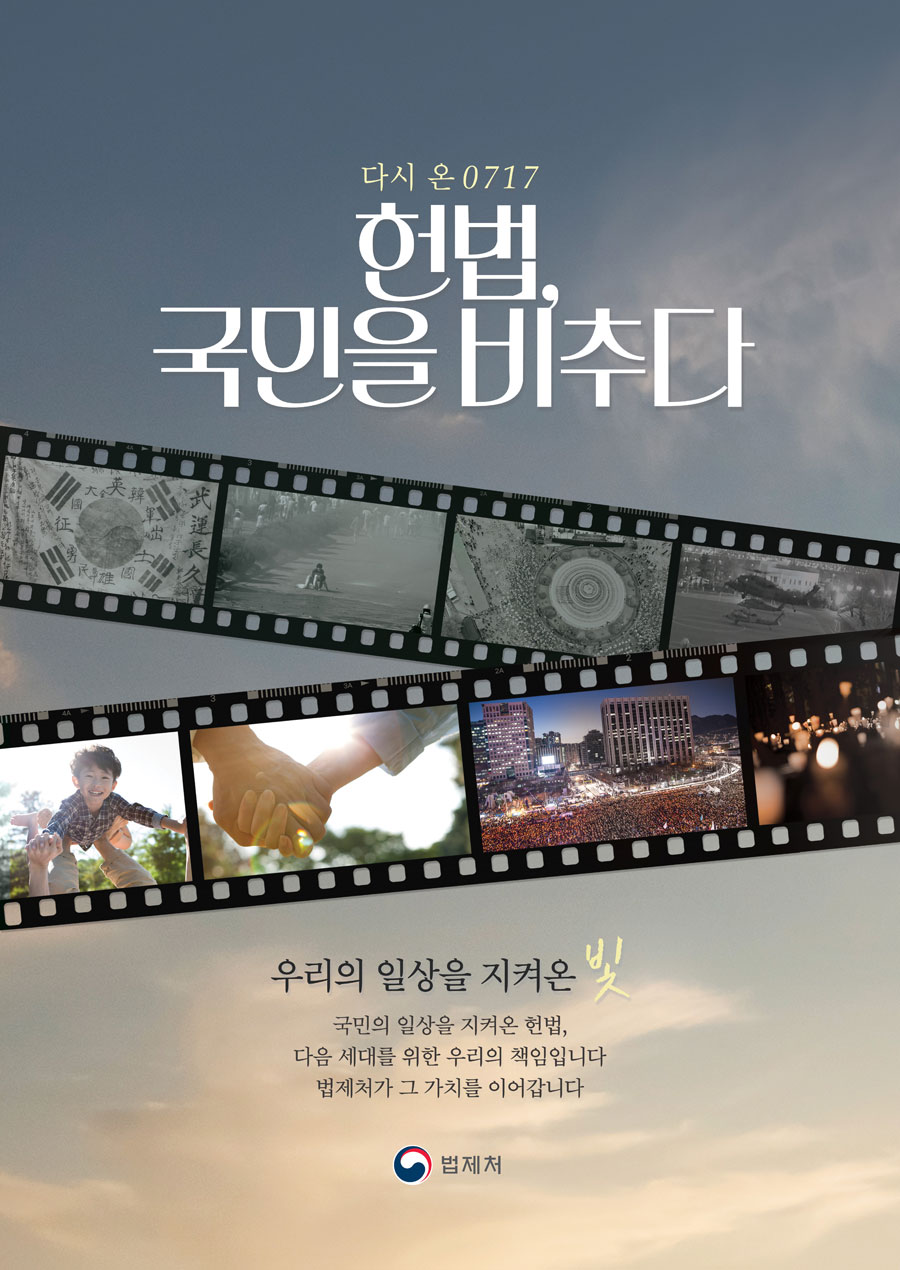 헌법캠페인 포스터