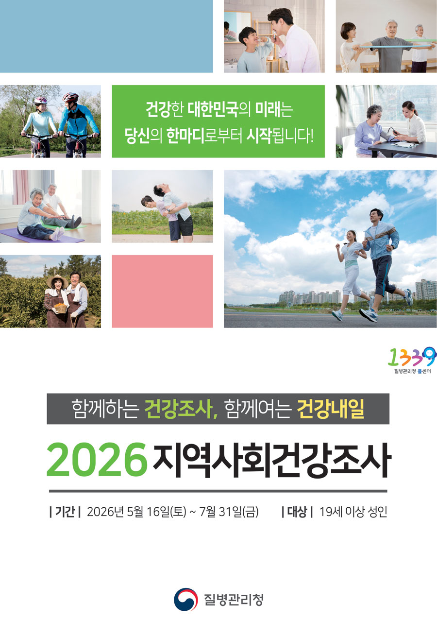 건강조사 포스터